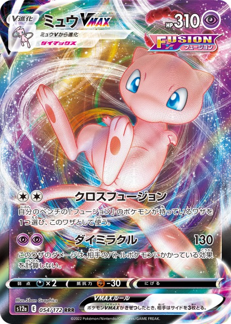 POKÉMON CARD GAME s12a 055/172 K