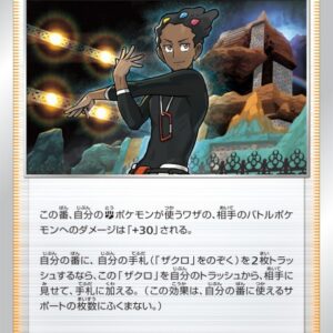 ハイクラスパック「Vstarユニバース」のザクロ