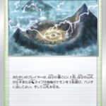 ハイクラスパック「Vstarユニバース」の嵐の山脈