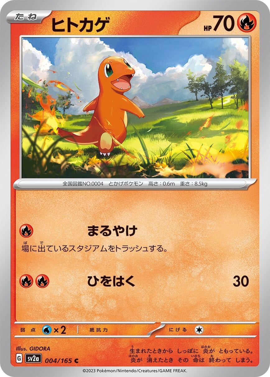 強化拡張パック「ポケモンカード151」ヒトカゲ(C)