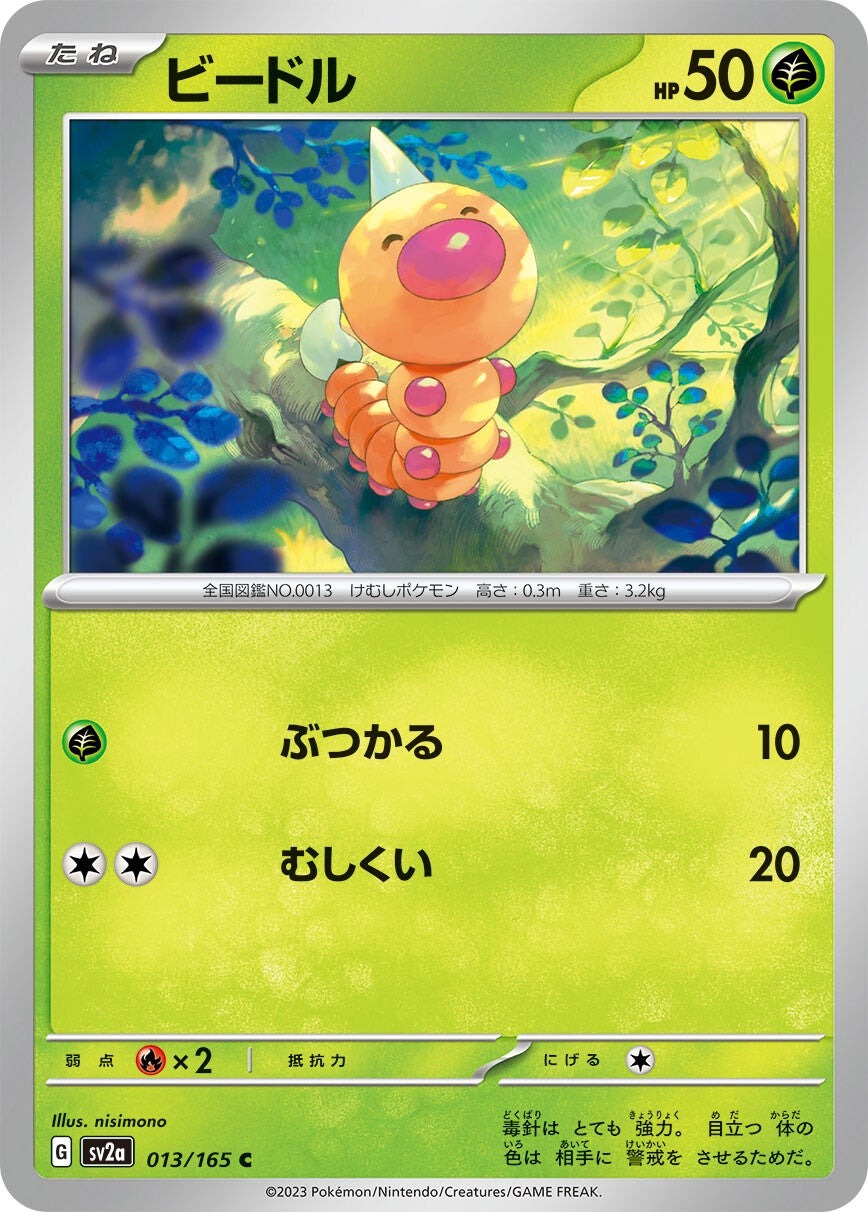 強化拡張パック「ポケモンカード151」ビードル(C) SV2a 013/165