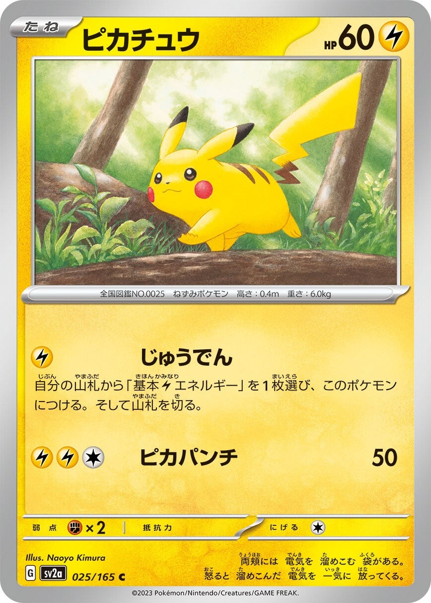 強化拡張パック「ポケモンカード151」ピカチュウ(C)