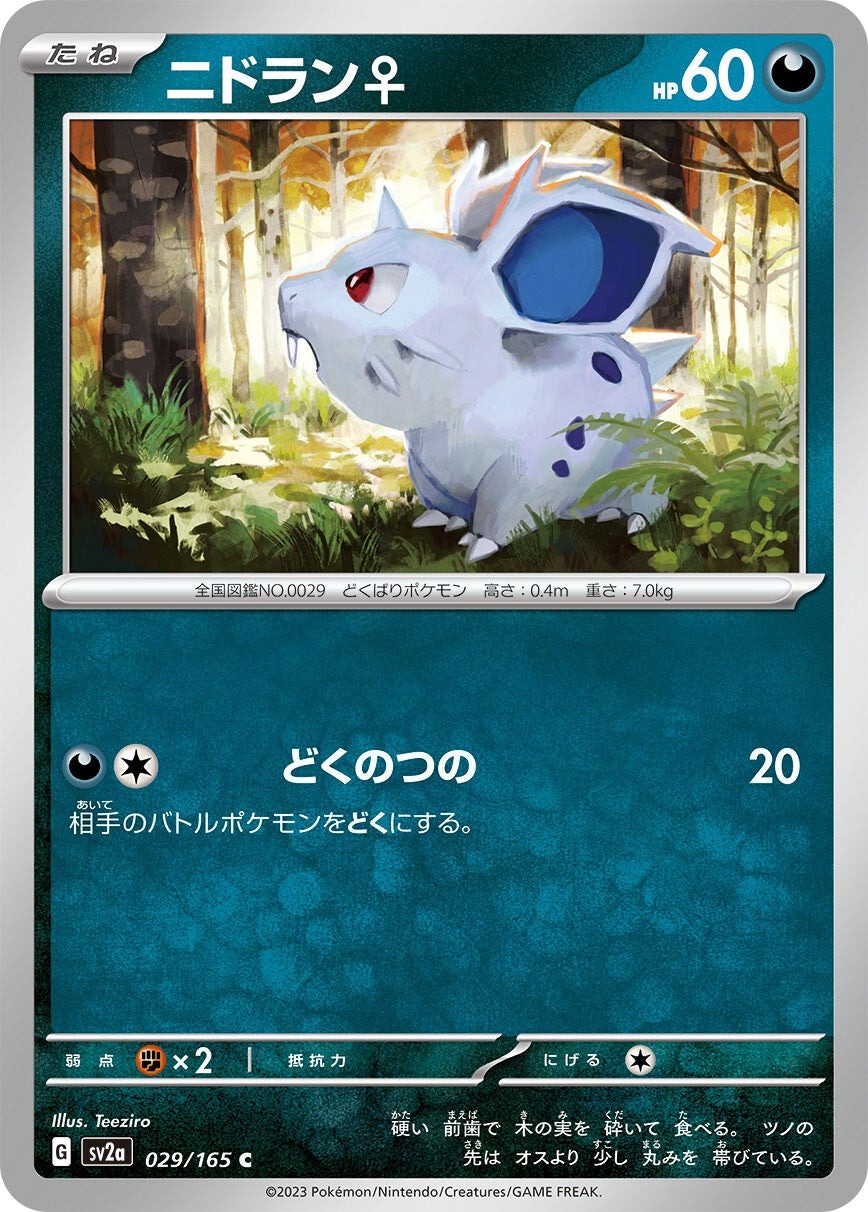 強化拡張パック「ポケモンカード151」ニドラン♀(C)