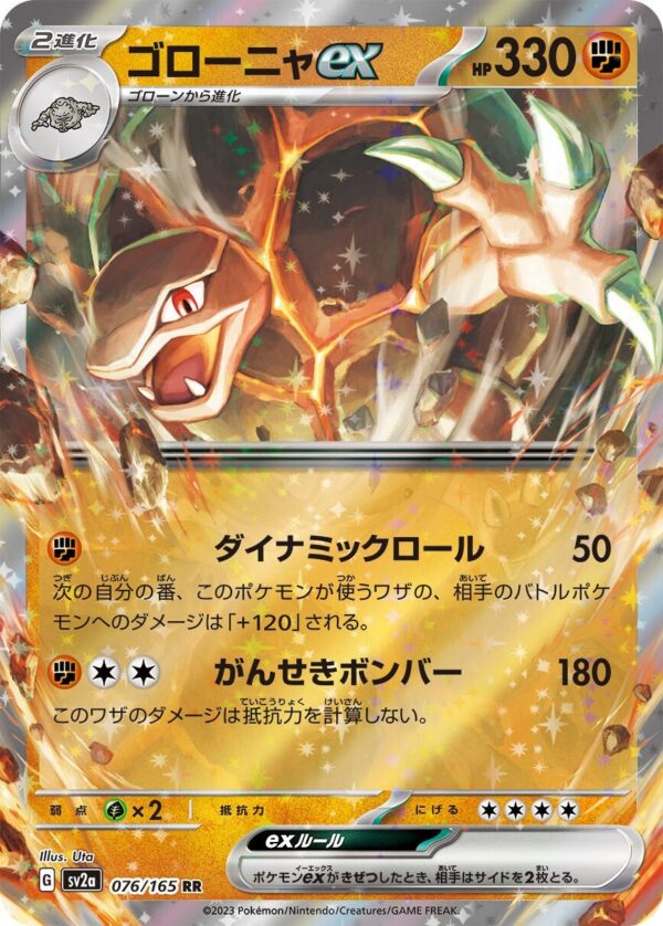 強化拡張パック「ポケモンカード151」ゴローニャex(RR)