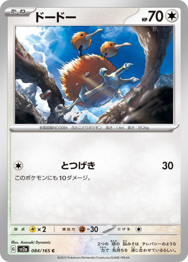 強化拡張パック「ポケモンカード151」ドードー(C)