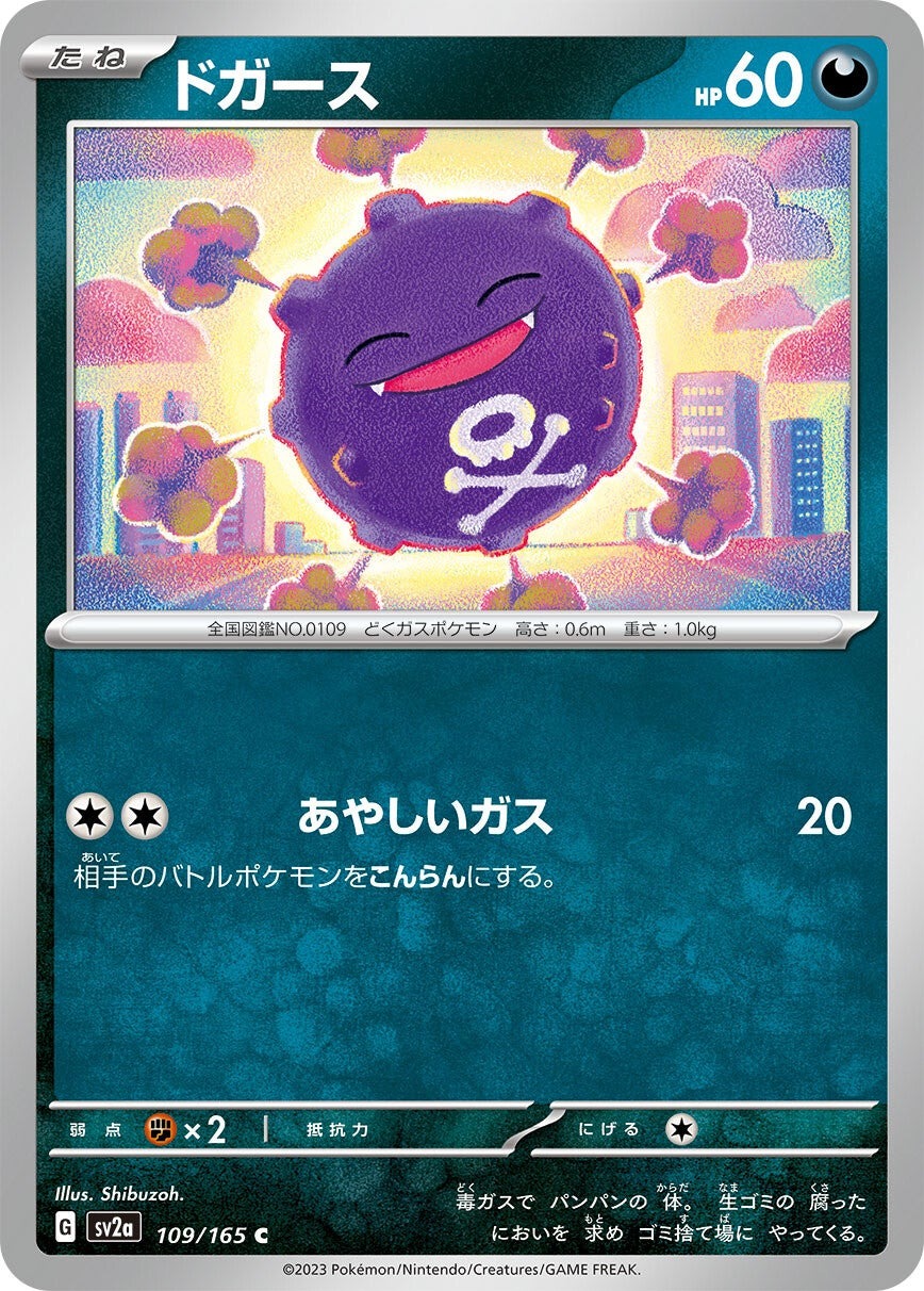 強化拡張パック「ポケモンカード151」ドガース(C)