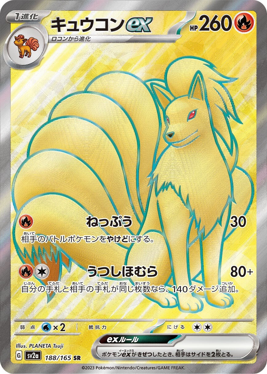 強化拡張パック「ポケモンカード151」 キュウコンex(SR)