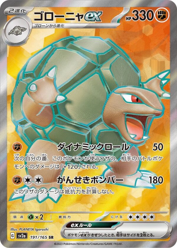 強化拡張パック「ポケモンカード151」ゴローニャex(SR)