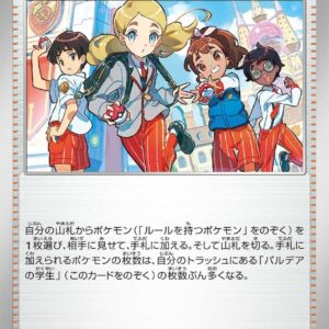 ハイクラスパック「シャイニートレジャーex」のパルデアの学生