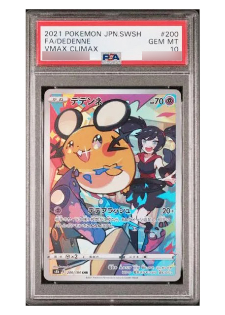 希少！！】 CHR デデンネ PSA10 s8b ソード＆シールド 200/184 