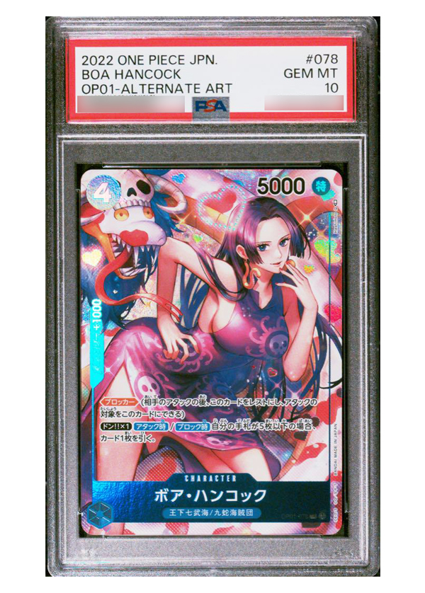 ワンピースカード ボア・ハンコック ジュエリー・ボニー PSA10 連番トレーディングカード