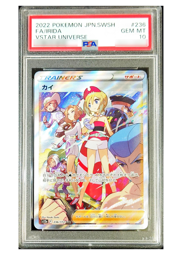 【PSA10】カイ(SAR) s12a 236/172