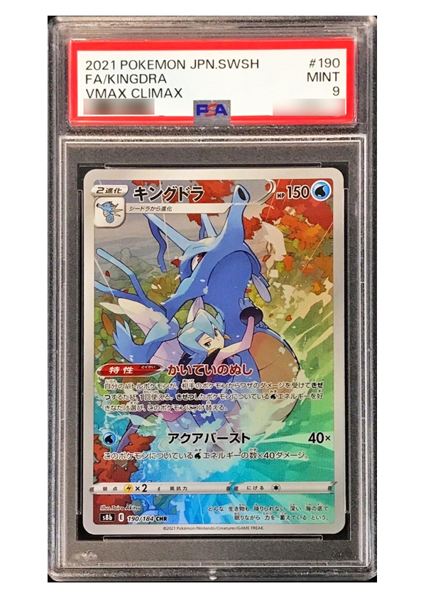 【PSA9】キングドラ(CHR) s8b 190/184