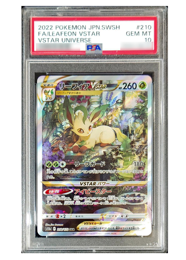 PSA10】リーフィアVSTAR(SAR) s12a 210/172 | beans hobby【ビーンズ 