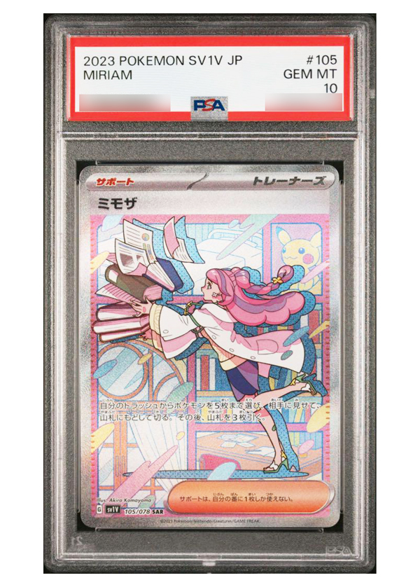 【PSA10】ミモザ(SAR) sv1V 105/078