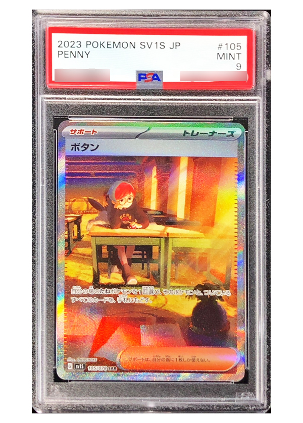 【PSA9】ボタン(SAR) sv1S 105/078