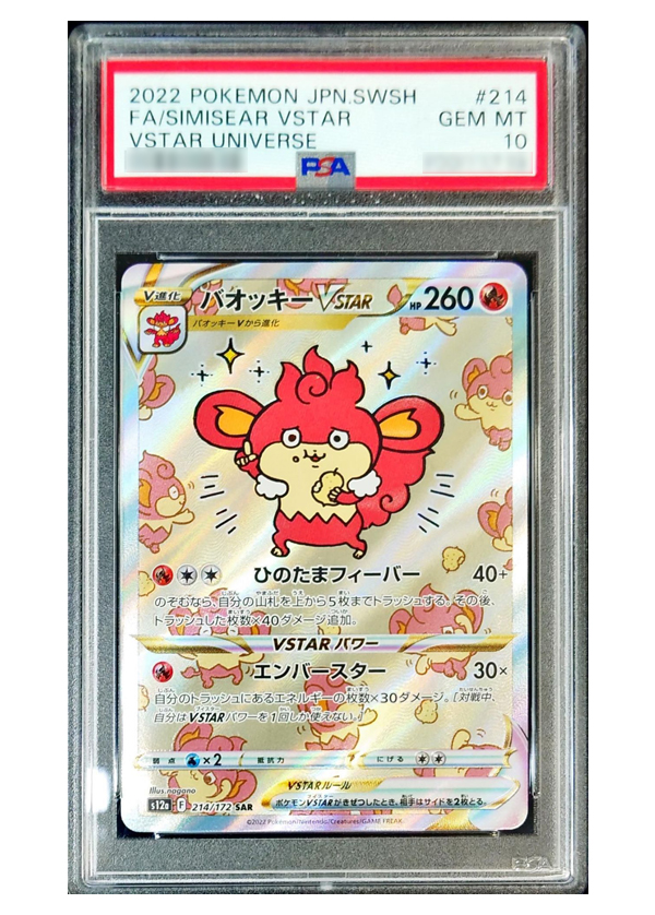 特価最新品56 【PSA10】バオッキーVSTAR SAR ポケモンカードゲーム